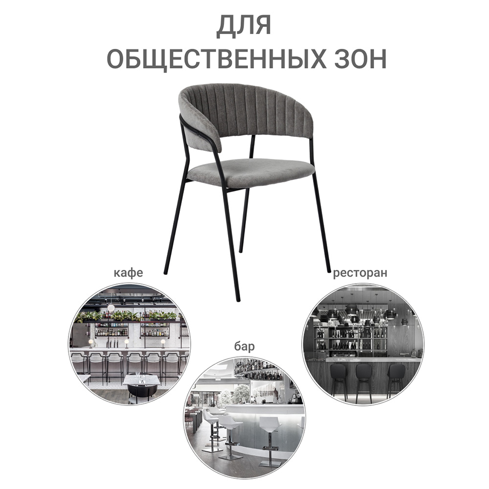 Комплект из 2-х стульев Turner серый вельвет с чёрными ножками