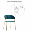 Комплект из 2-х стульев Turner бирюзовый с золотыми ножками