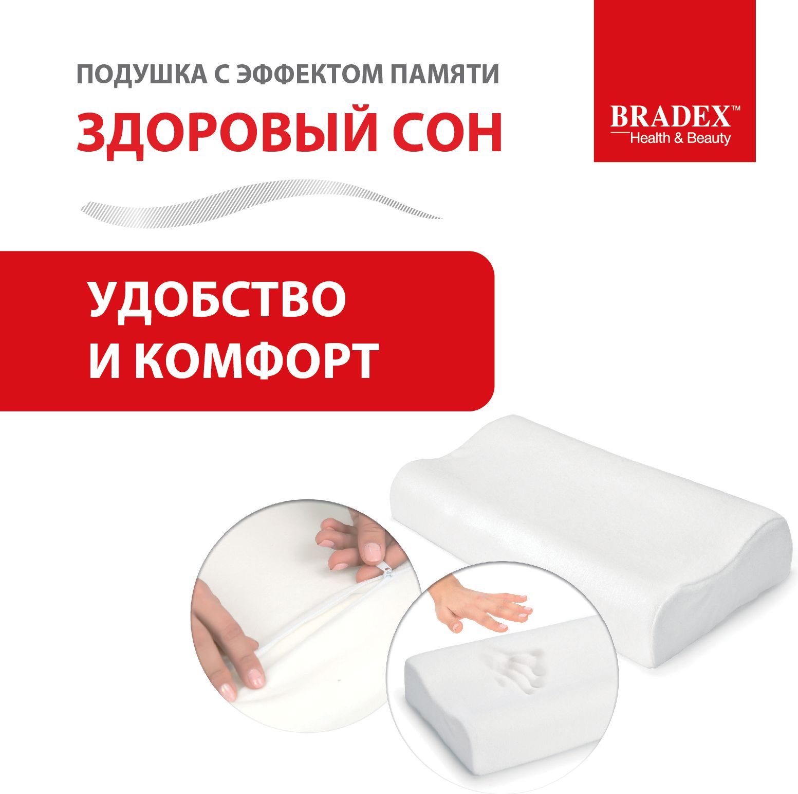 Подушка с эффектом памяти «ЗДОРОВЫЙ СОН» 30х50 см