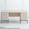 Стол письменный с тумбами 