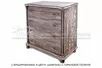 Комод с ящиками деревянный Мелиса