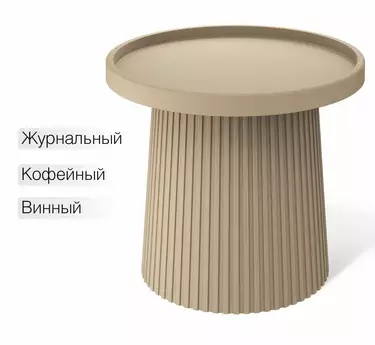 Столик журнальный Шенгерон SHT-CT94