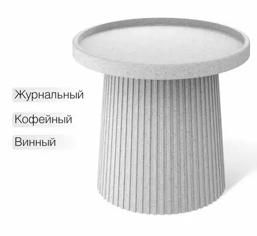 Столик журнальный Шенгерон SHT-CT94