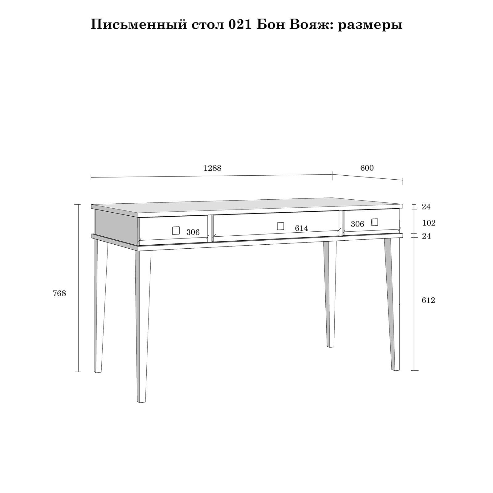 Стол письменный "Бон Вояж" 021 (белый лак-антик 24)