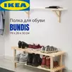 Полка для обуви деревянная Bundis в 2 этажа, 79х27х30 011.02.35