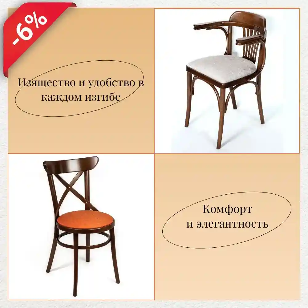 Выгодные цены на венские стулья-успейте купить!