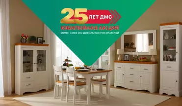 25 лет успеха и качества: отмечаем юбилей скидками и подарками!