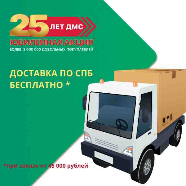 Бесплатная доставка