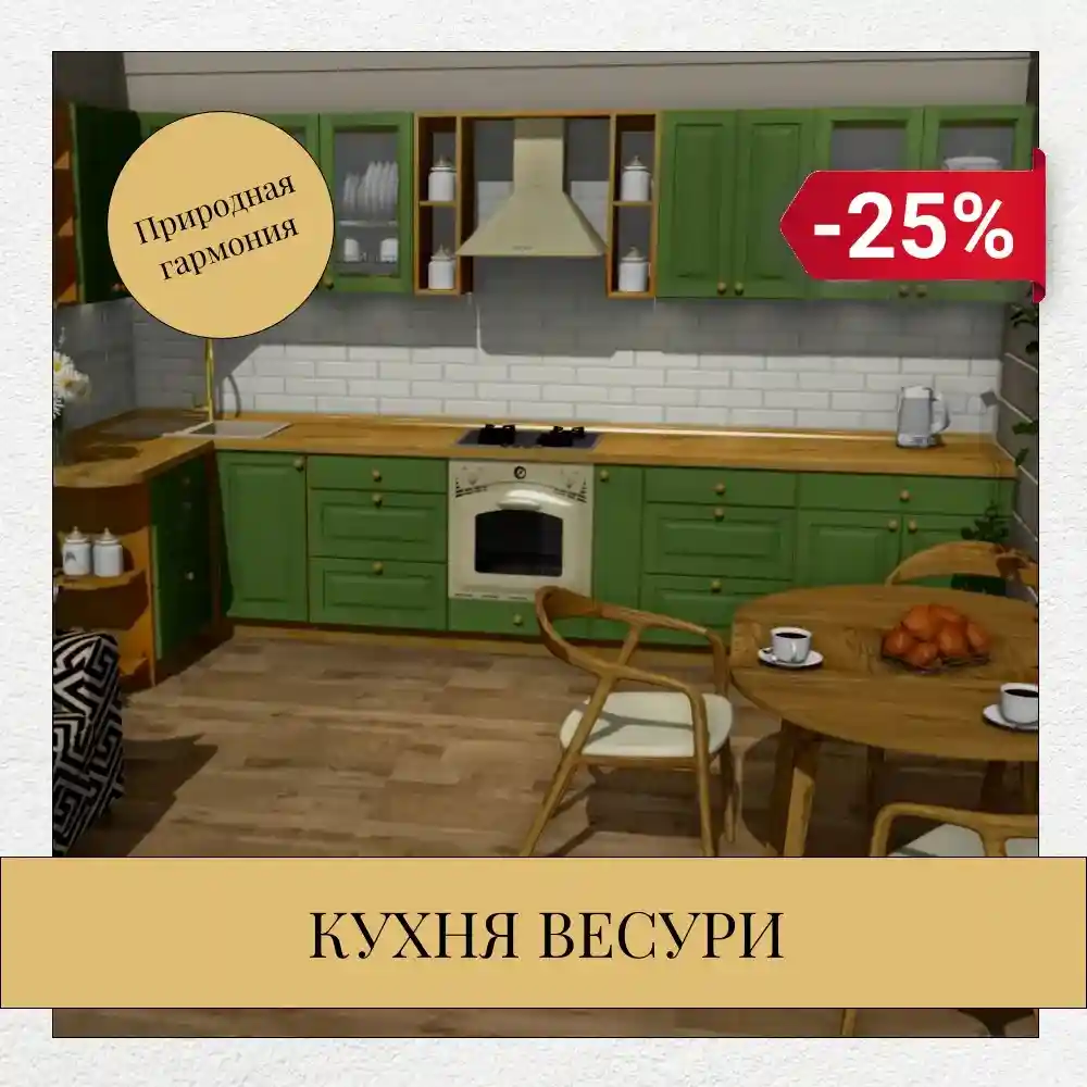 Кухня "Весури" в новой тонировке “олива” со скидкой 20%.