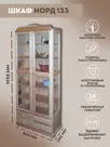 Книжный шкаф Норд 133 со стеклянными дверцами с ящиками