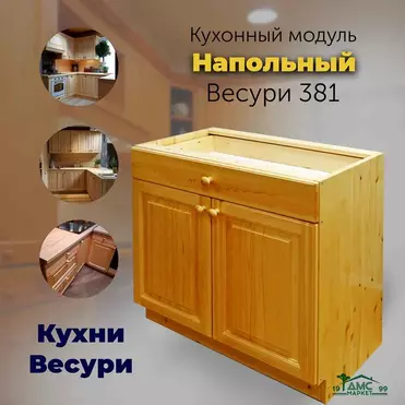 Тумба Весури с 1 ящ. арт. 381