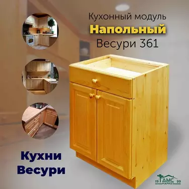 Тумба Весури с 1 ящ. и 2 дверками арт. 361