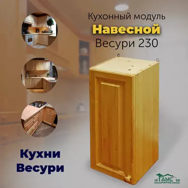 Шкаф настенный 2 полки Весури арт. 230