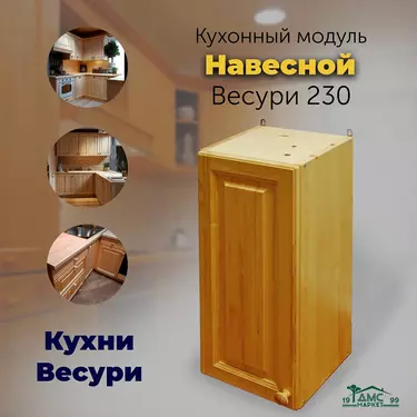 Шкаф настенный 2 полки Весури арт. 230