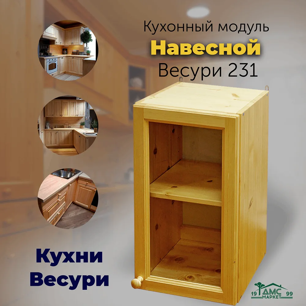 Шкаф настенный со стеклом 2 полки Весури арт.231