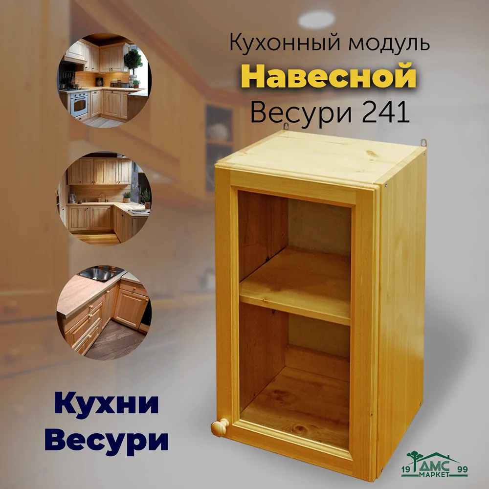 Шкаф настенный со стеклом Весури арт. 241