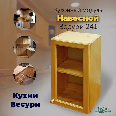 Шкаф настенный со стеклом Весури арт. 241