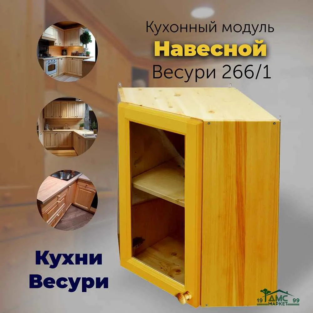 Шкаф настенный угловой Весури арт. 266/1 со стеклом