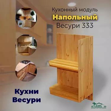 Полка угловая напольная Весури арт.333