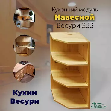 Полка настенная угловая Весури арт. 233