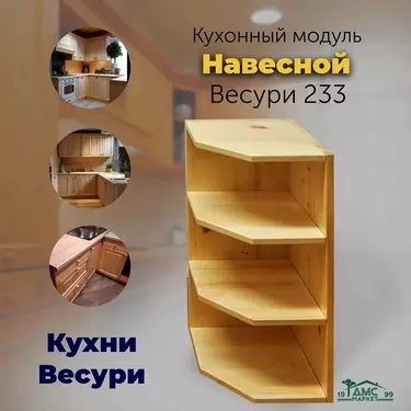 Полка настенная угловая Весури арт. 233