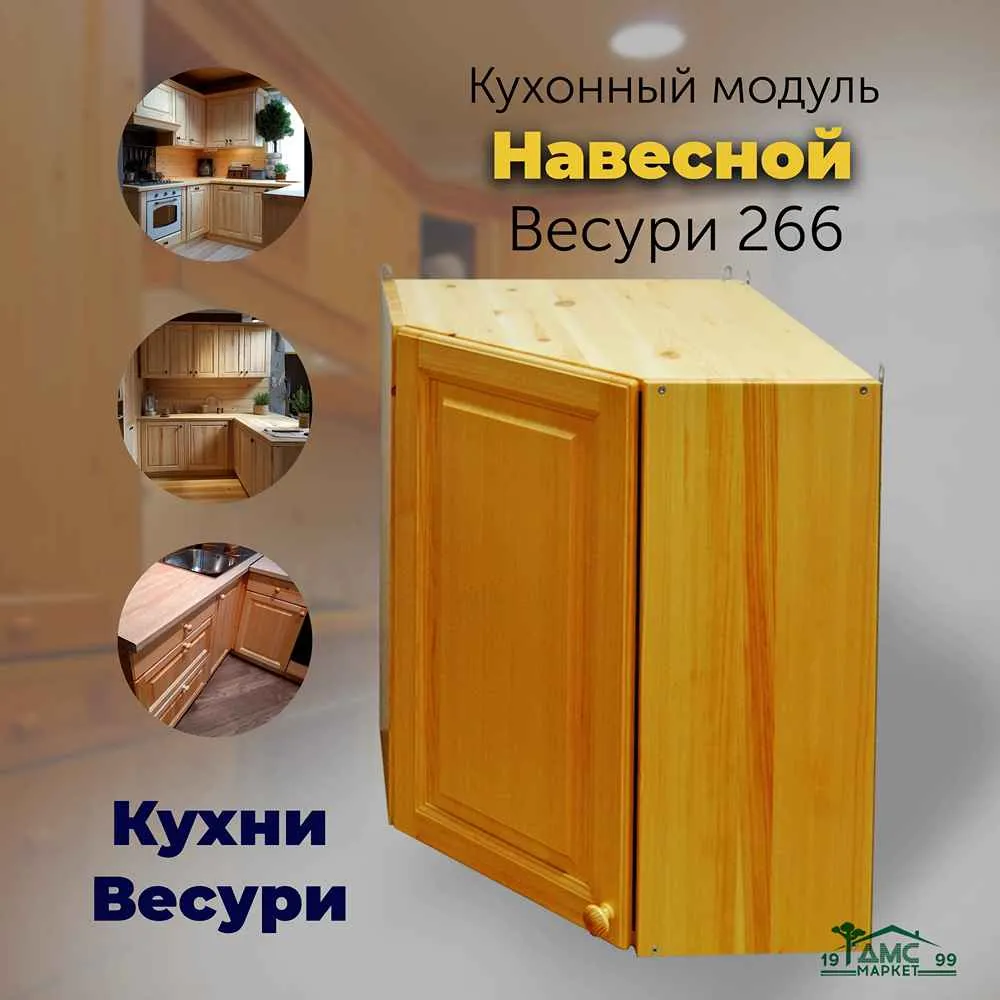 Шкаф настенный угловой Весури арт. 266