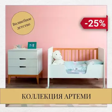 Финальная распродажа коллекции Артеми!