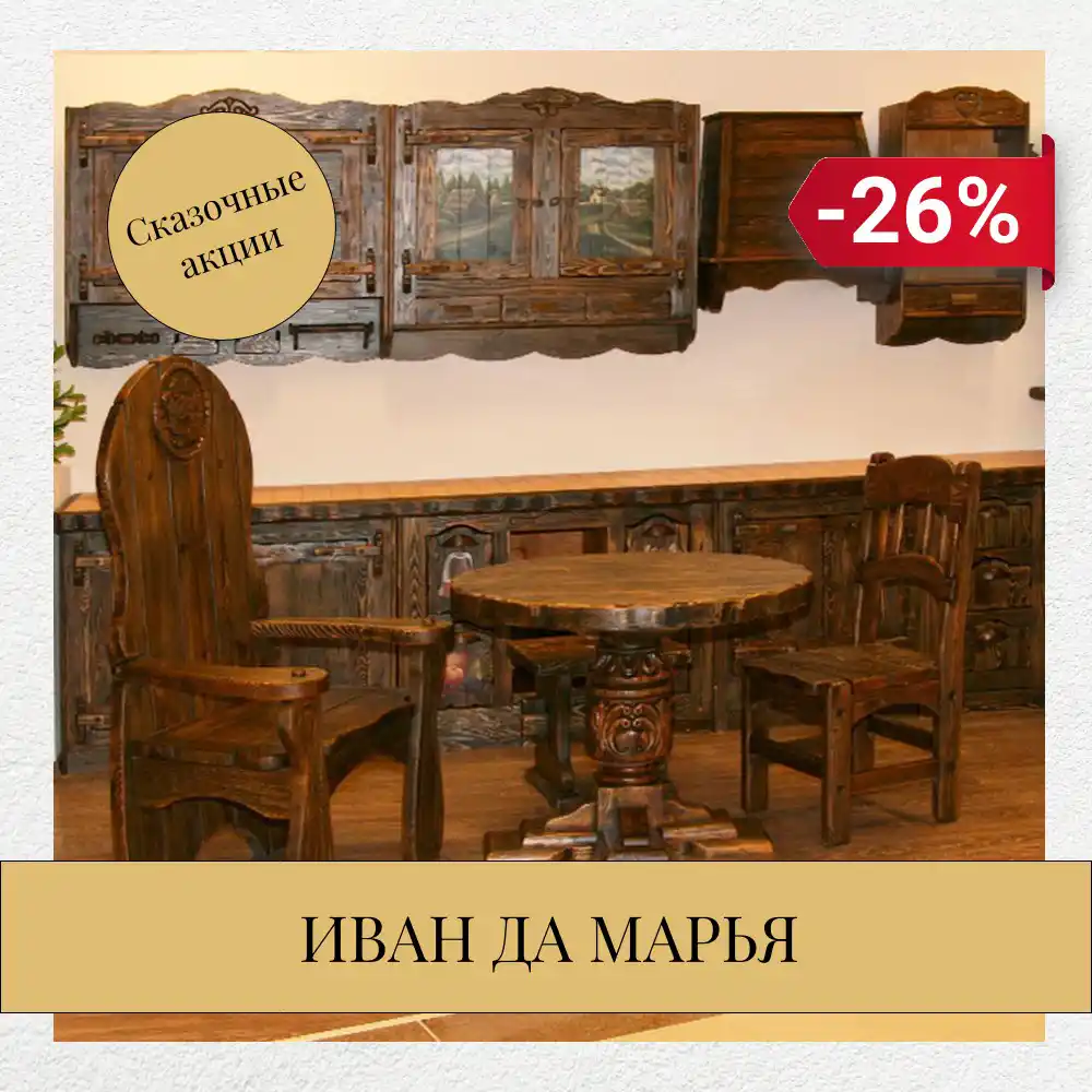 Коллекция "Иван да Марья" со скидкой -27%!