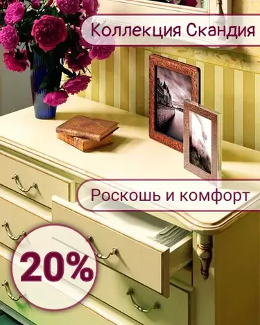 Скандия 20%