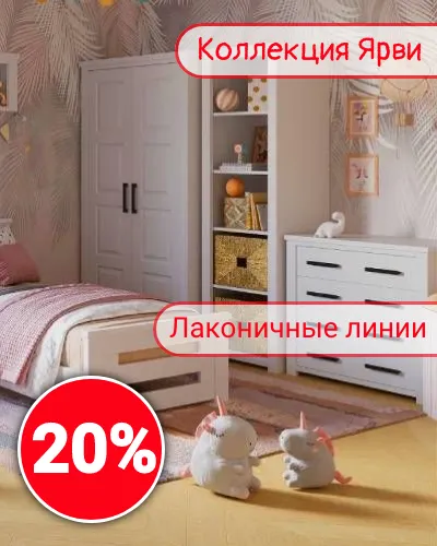 Ярви 20%