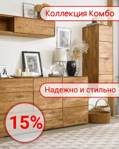 Комбо 15%