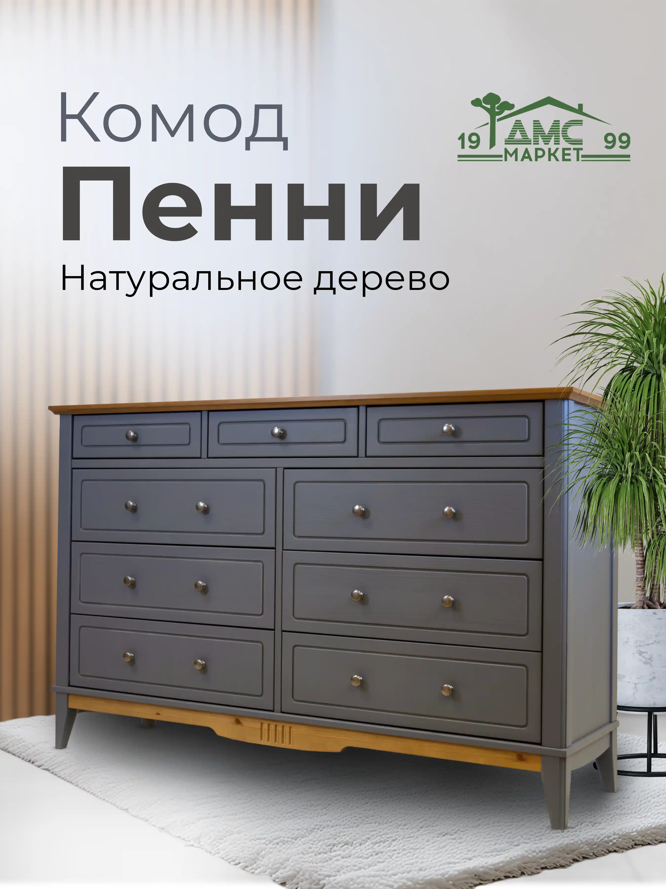 Комод из натурального дерева 036 Пенни серый 7046-антик 24