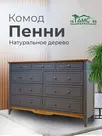 Комод из натурального дерева 036 Пенни серый 7046-антик 24