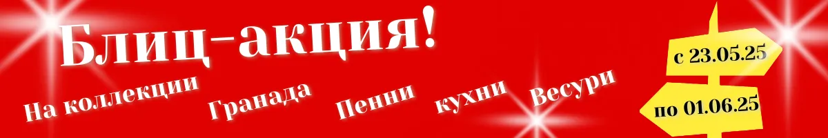 весенние скидки