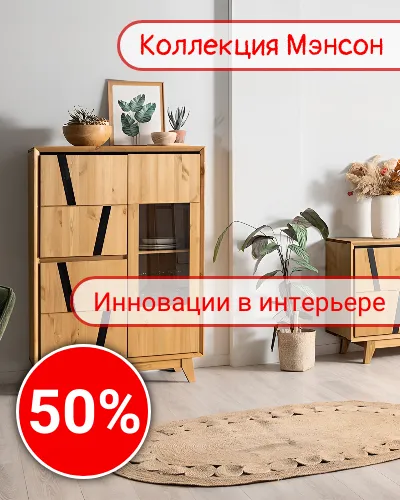 Мэнсон 50%