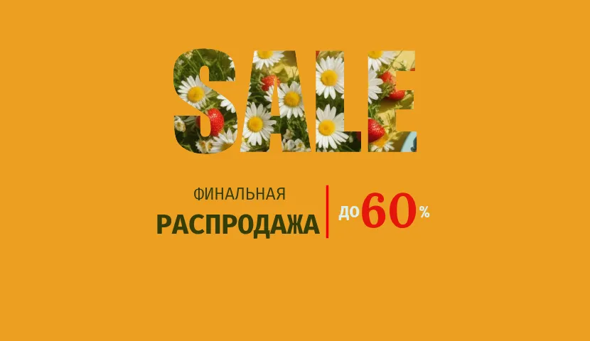  Дисконт-салон "Юг"-скидки перед закрытием! 