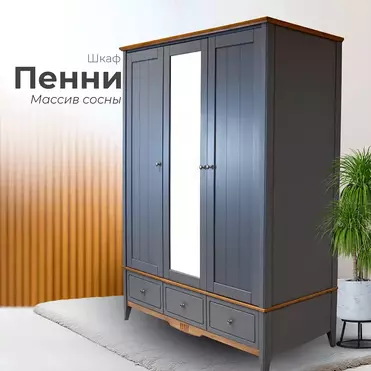 Шкаф Пенни 3-х ств. с зеркалом 33 серый 7046-антик 24 (выставочный образец)