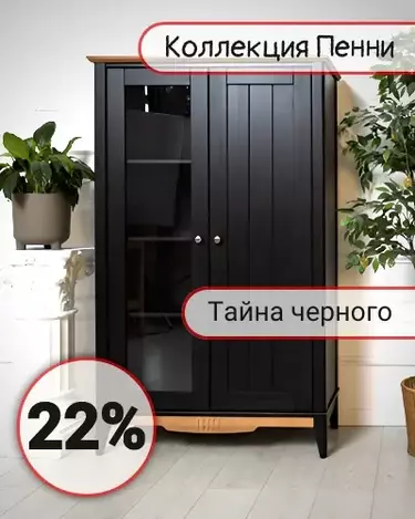 Пенни блэк 22%