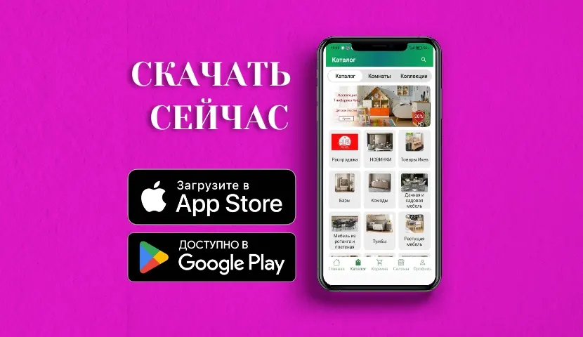  Хотите выбирать мебель удобнее?     Наше приложение сделает процесс проще! 