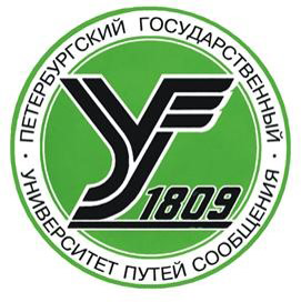  Петербургский Государственный университет Путей Сообщения 