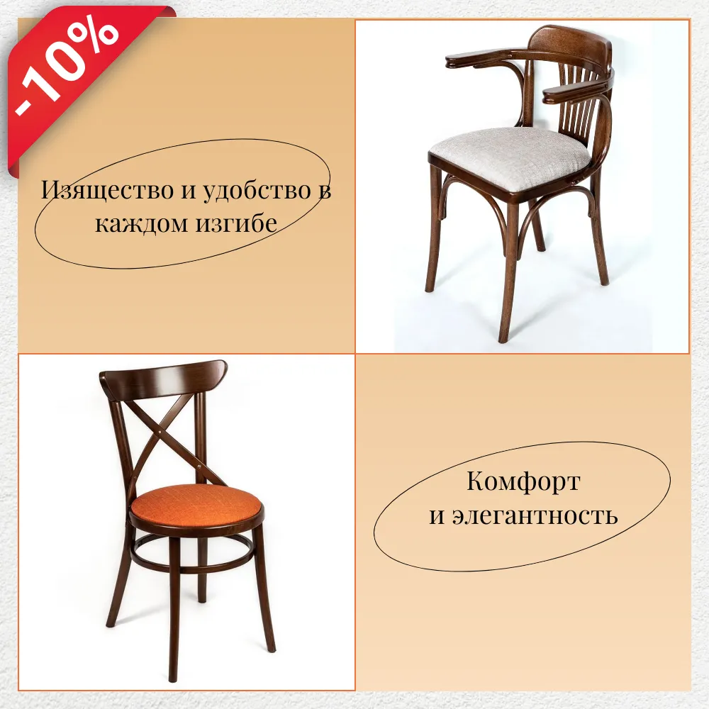 Привлекательные цены на венские стулья — торопитесь приобрести!