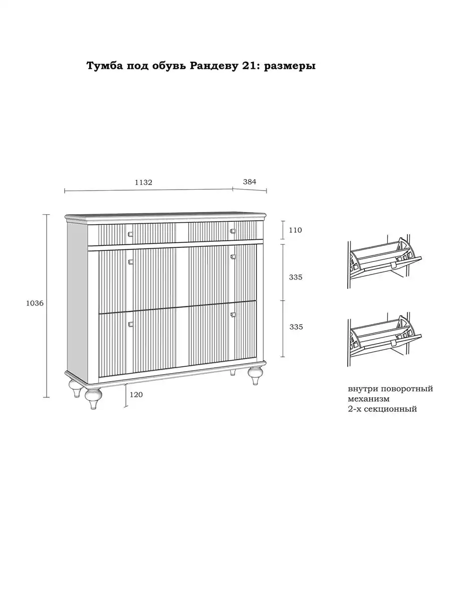Тумба под обувь «Рандеву» 21 сосна (  белый лак/антик 24  )