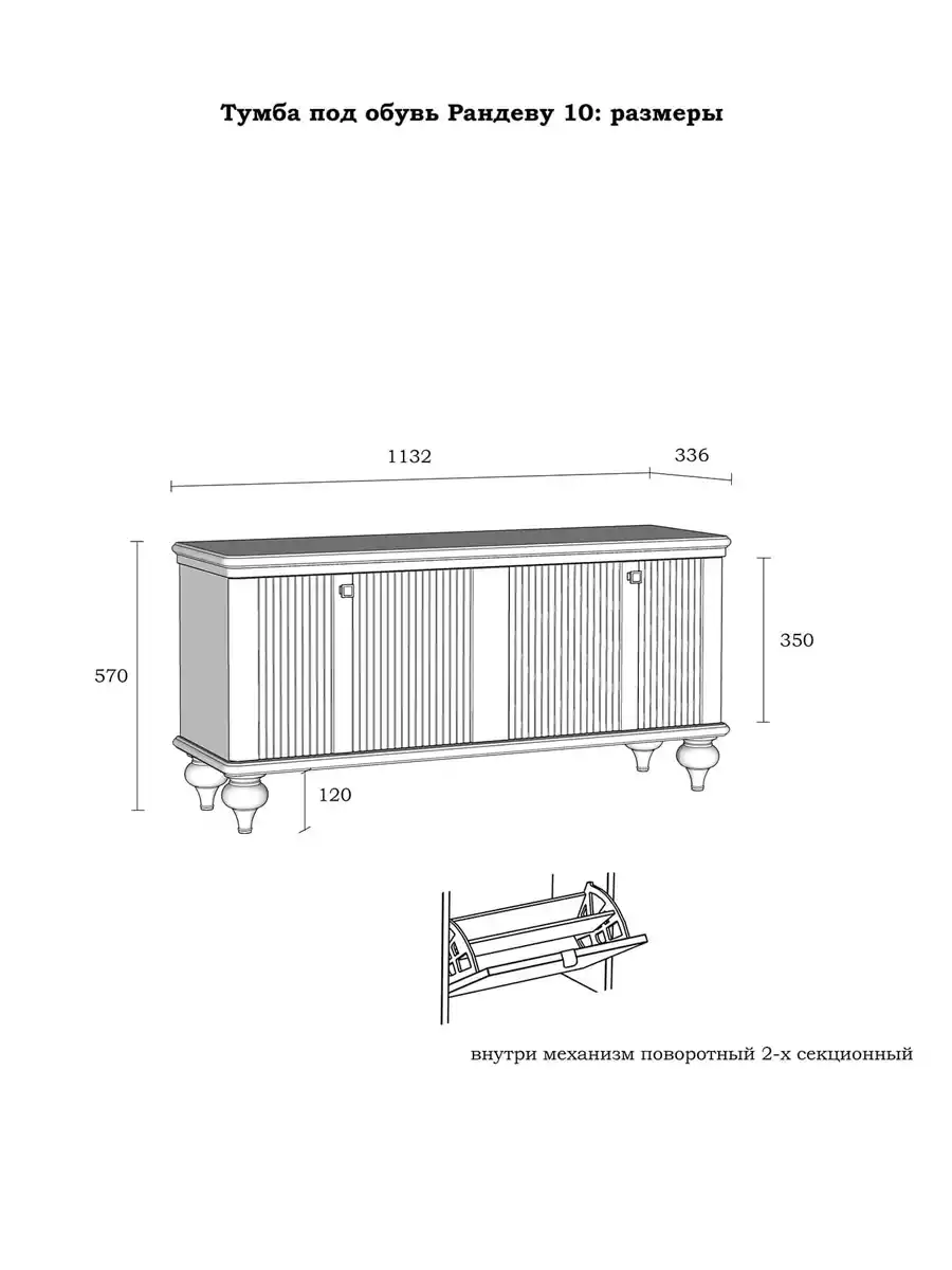 Тумба под обувь «Рандеву» 10 (белый лак/антик 24)