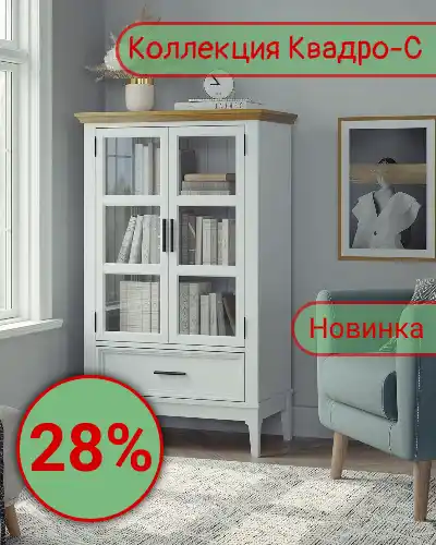 Квадро-С -28%