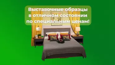 Салон в МЦ "Мебель Холл" завершает свою работу.    Спасибо за доверие! 