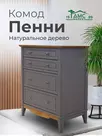   Комод с ящиками серый 022 Пенни 7046-антик 24   