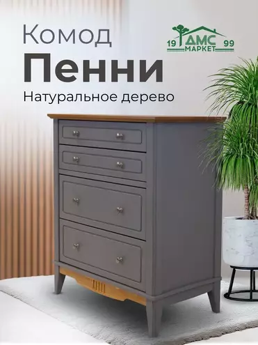   Комод с ящиками серый 022 Пенни 7046-антик 24   