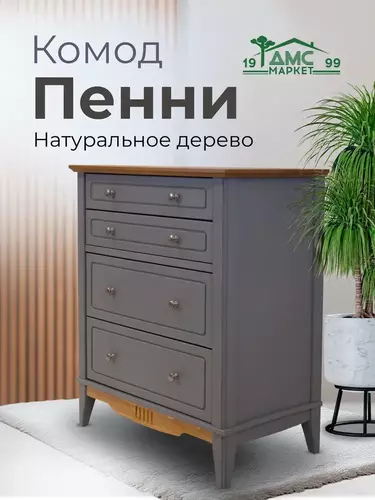   Комод с ящиками серый 022 Пенни 7046-антик 24   
