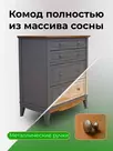   Комод с ящиками серый 022 Пенни 7046-антик 24   