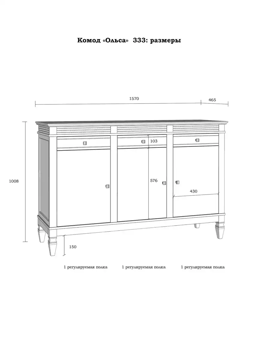 Комод Ольса 333 (выставочный образец)
